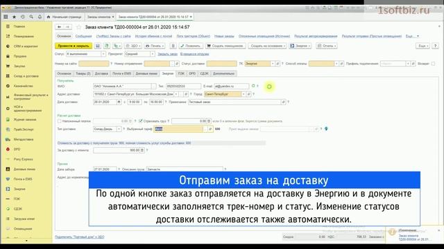 Интеграция 1С и Энергия смотреть онлайн