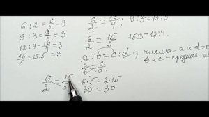 Математика 6 класс.  ПРОПОРЦИИ.