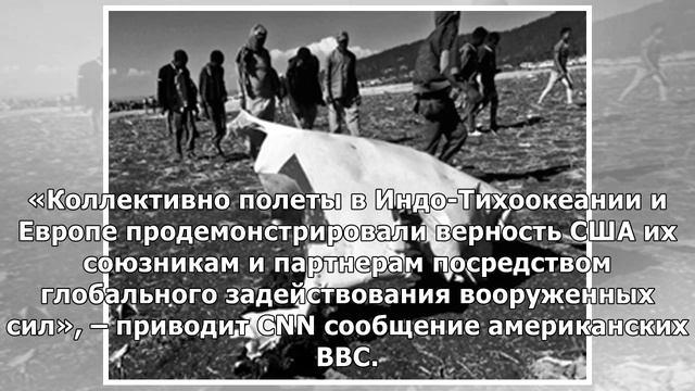 CNN назвал переброску бомбардировщиков США в Европу «сигналом» для России и Крыма смотреть онлайн