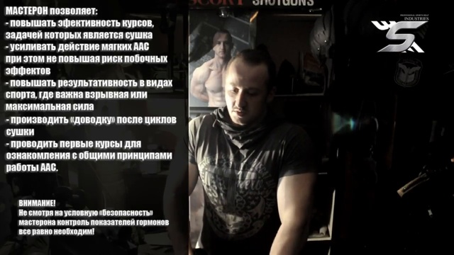 Анаболические стероиды. Мастерон (Химический Бункер)