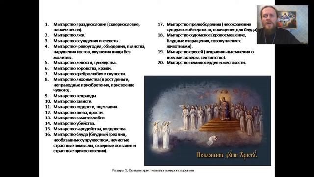 Вебинар №6. О частном суде и мытарствах. "Основы православия" с о. Никодимом (Шматько). смотреть онлайн