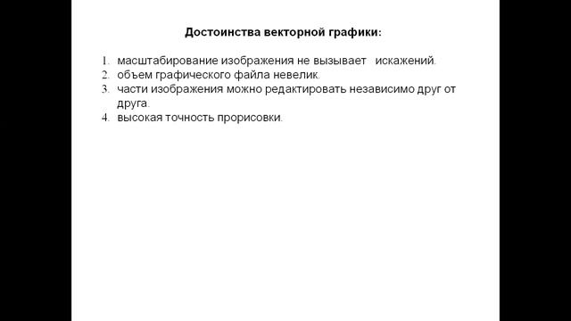 Виды компьютерной графики. Автор Дюсупова С.Р. #ДОТиПОВКО#менқашықтаноқытамын#яобучаюдистанционно смотреть онлайн