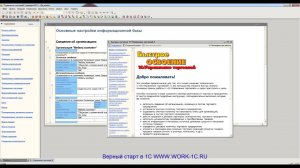 Управление торговлей 10 3 Начало работы с программой