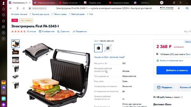 СКИДКА 15% НА Электрогриль First FA-5343-1 смотреть онлайн