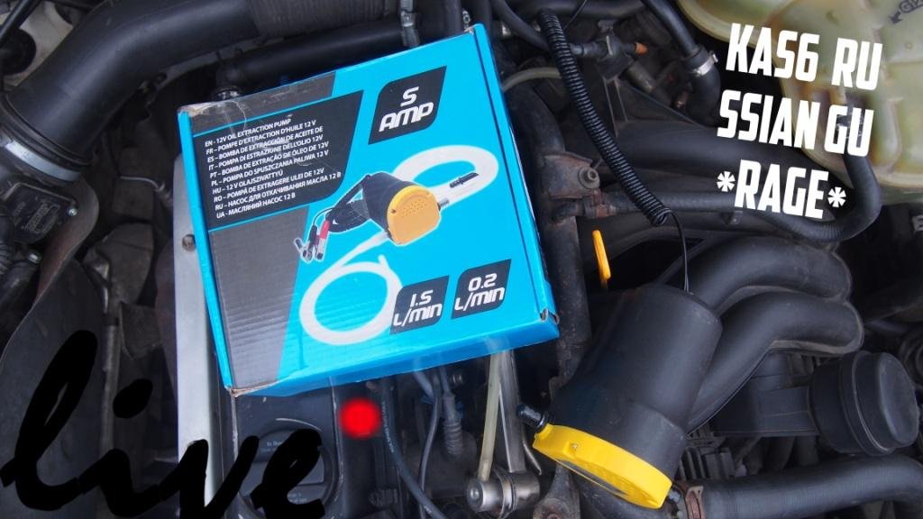 НАСОС ДЛЯ ОТКАЧКИ МАСЛА ЧЕРЕЗ ЩУП. ТЕСТ. ОБЗОР. смотреть онлайн