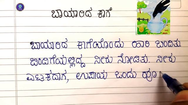 5 line moral story in Kannada | ಬಾಯಾರಿದ ಕಾಗೆ | Neeti Kate in Kannada for kids смотреть онлайн