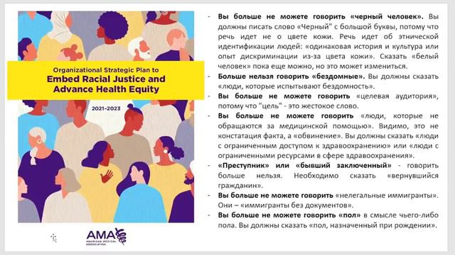 Стратегический план AMA по внедрению расовой справедливости в отношении здоровья смотреть онлайн