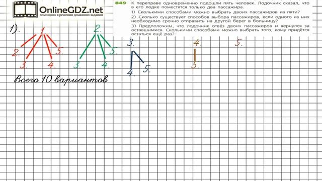 Задание №849 - ГДЗ по математике 6 класс (Дорофеев Г.В., Шарыгин И.Ф.) смотреть онлайн