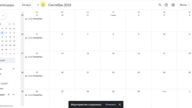 Google календарь общий доступ. Как создать расписание. смотреть онлайн