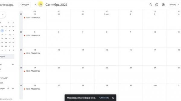 Google календарь общий доступ. Как создать расписание.