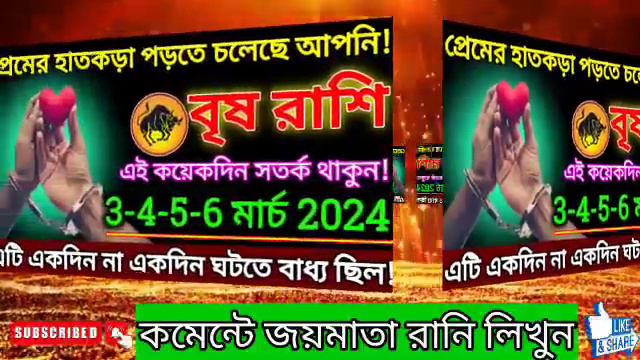 বৃষ রাশি: 3,4,5,6 মার্চ 2024 প্রেমের হাতকড়া পড়তে চলেছে| একদিন না একদিন ঘটতে বাধ্য ছিল|#bisho.. смотреть онлайн