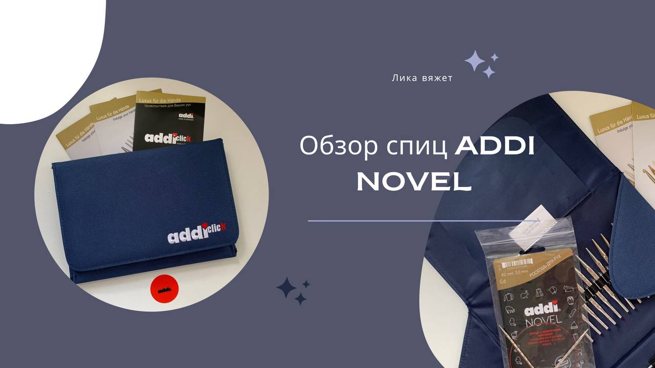 Полный обзор на спицы ADDI NOVEl. Брак в наборе.mp4 смотреть онлайн