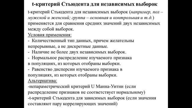 Т критерий Стьюдента для независимых выборок смотреть онлайн