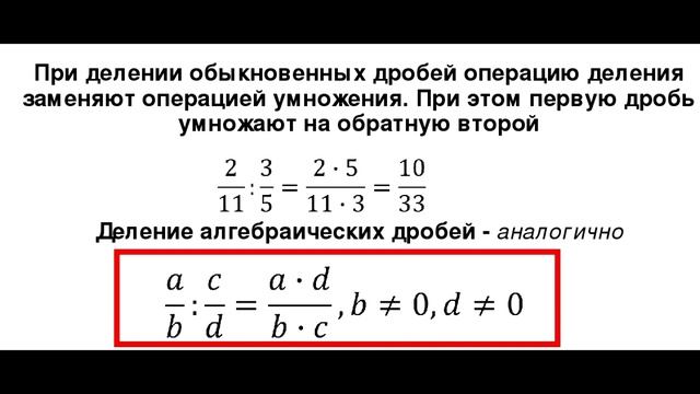 Дроби урок 5. Обратные числа. Деление простых дробей. смотреть онлайн