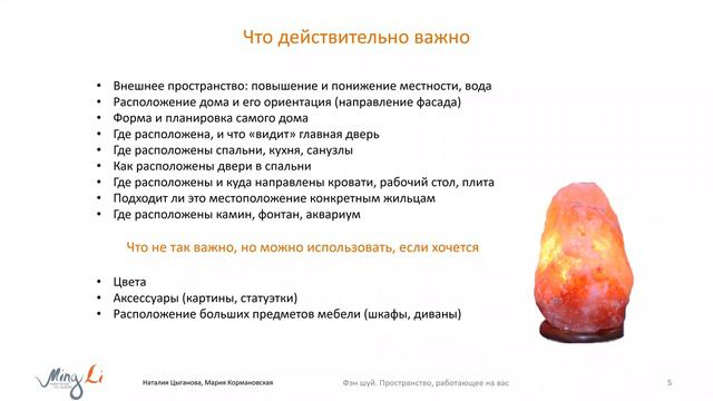 Что важно для фэн шуй, а что - нет?