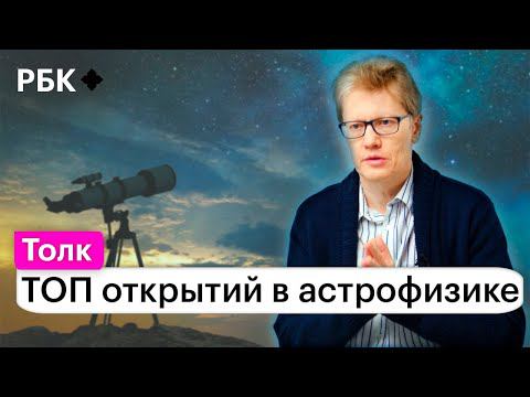 Сергей Попов о космическом вкладе русских ученых смотреть онлайн
