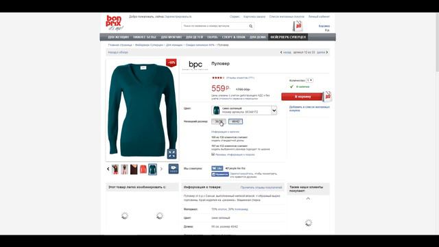 Код акции Bonprix: как использовать и получить бесплатную доставку смотреть онлайн