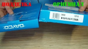 ОСТОРОЖНО ПОДДЕЛКА! Ремни ГРМ DAYCO.