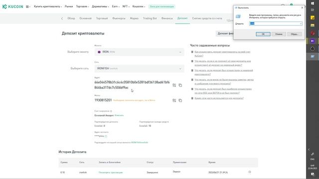 Как перевести IronFish на биржу Kucoin