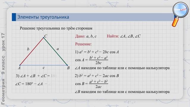 Геометрия 9 класс (Урок№17 - Решение треугольников. Измерительные работы.) смотреть онлайн
