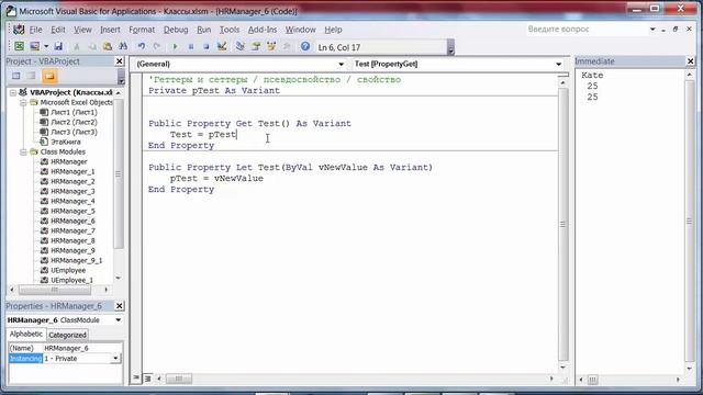 VBA (Использование классов и объектов Getter/Setter или Свойства объекта в VBA) ч.2 смотреть онлайн