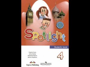 Spotlight-4 (85-88 страницы)