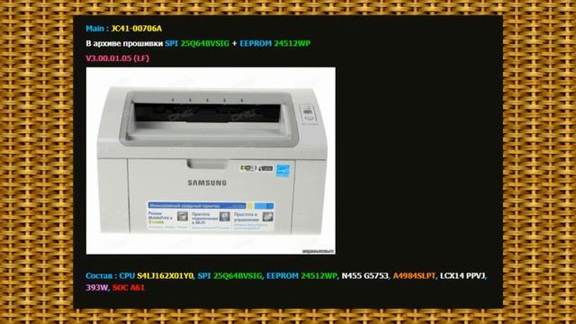 SAMSUNG ML-2165W обнуление счетчика ПРОШИВКА SPI + EEPROM смотреть онлайн