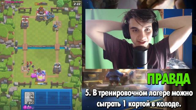 Я Развеял 10 Мифов в Clash Royale! смотреть онлайн