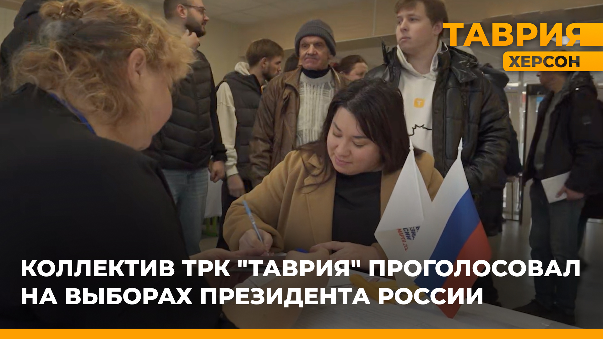 Сотрудники ТРК 