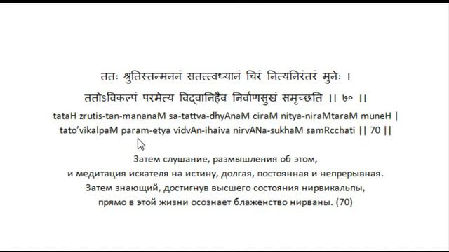 ВивекаЧудамани курс Свамини Видьянанды Сарасвати 56 шлока 70 Схема пути освобождения 2 смотреть онлайн