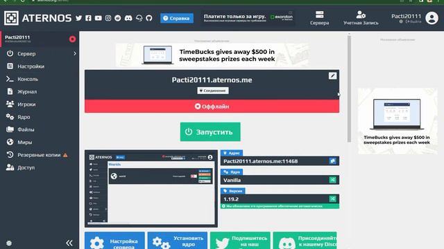 как создать сервер бесплатно смотреть онлайн