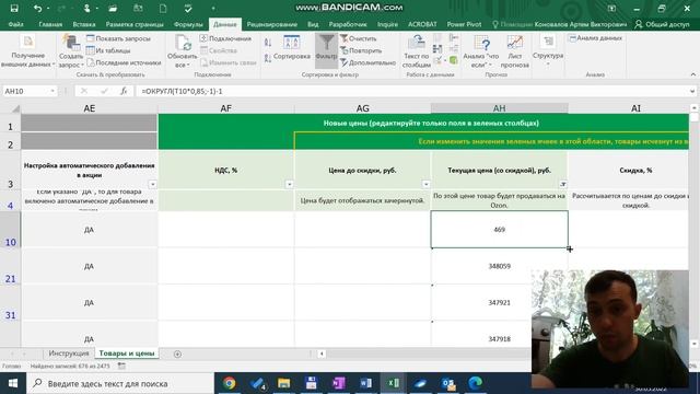 Установка цен на Озон - Красиво, с 9-кой в окончании. смотреть онлайн