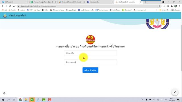 ตัวอย่างการทำระบบสอบออนไลน์ นักเรียนต้องมีรหัสที่ครูกำหนดเท่านั้น ถึงจะเข้าสอบได้ смотреть онлайн