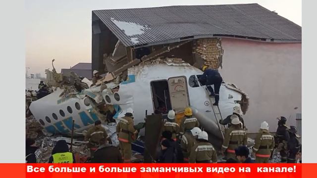 Пилот объяснил как люди выжили при крушении самолета в Казахстане смотреть онлайн