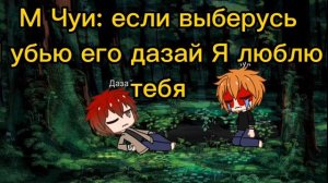 Один день из жизни Дазая и Чуи шип дазай/чуя