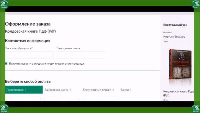 КОЛДОВСКАЯ КНИГА НА ВСЕ СЛУЧАИ ЖИЗНИ!(порча,замужество,деньги,любовь,здоровье..) ПДФ (PDF)-КНИГА?? смотреть онлайн