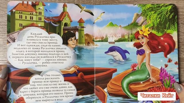 Читаем сказку "Русалочка" смотреть онлайн