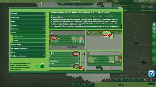 Выкупаем акции конкурентов / Transport INC: прохождение #2.2 смотреть онлайн