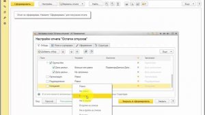 Отчет об остатках отпусков для группы сотрудников в 1С:ЗУП ред.3