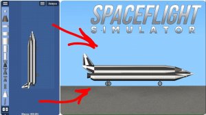 Построил свой ПЕРВЫЙ САМОЛЁТ?! /// Spaceflight Simulator