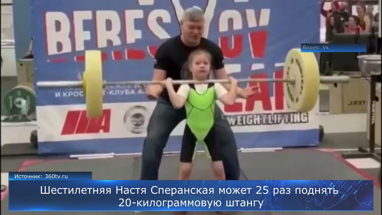 Шестилетняя девочка может 25 раз поднять 20-килограммовую штангу