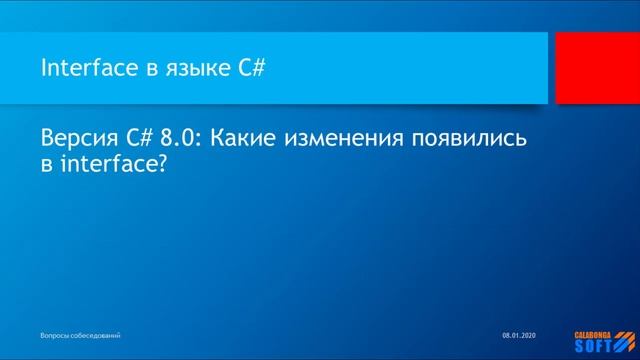 Что нового в Interface C# в новой 8 версии языка? смотреть онлайн