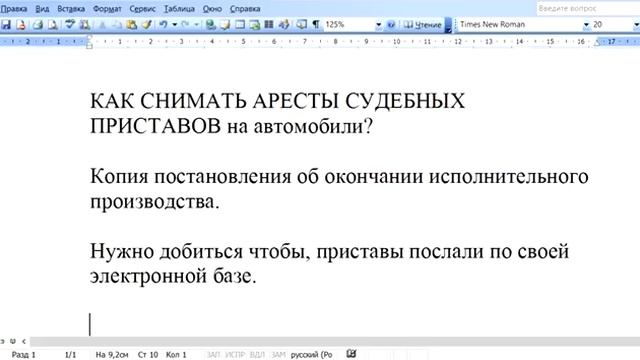 Как СНЯТЬ АРЕСТ ПРИСТАВОВ С АВТОМОБИЛЯ? Практический совет. смотреть онлайн