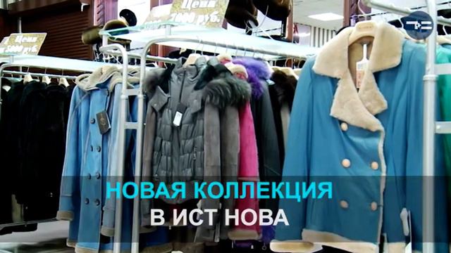 НОВАЯ КОЛЛЕКЦИЯ В ИСТ НОВА смотреть онлайн