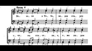 Ирмосы Сретения (напев Троице-Сергиевой Лавры, глас 3) в обр. Матфея.