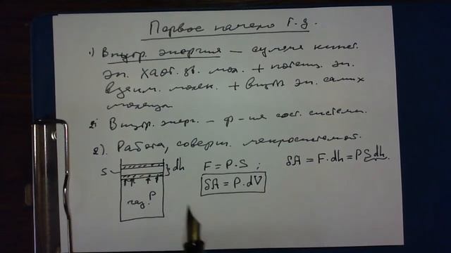 Лекция 13 Первое начало термодинамики смотреть онлайн