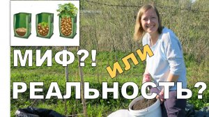 ПОСАДКА КАРТОФЕЛЯ В МЕШКИ // Выращивание картофеля в мешках 2 / Potatoes in bags 2