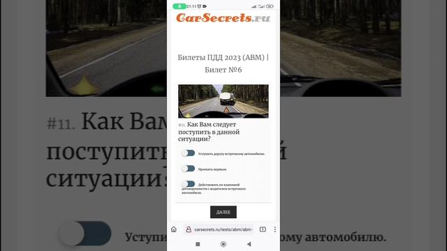 Билет 6 | Билеты ПДД 2023 (ABM) | Экзаменационные билеты ГИБДД смотреть онлайн