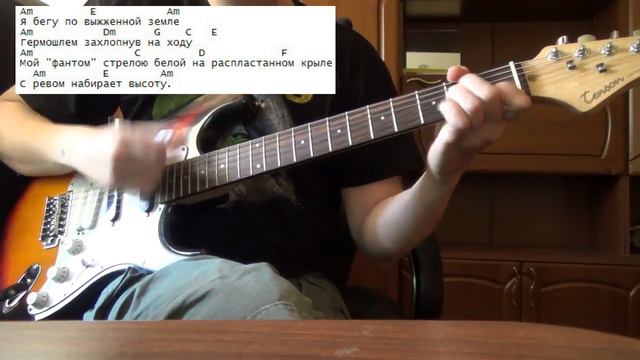 Чиж и Ко - Фантом (как играть на гитаре) Аккорды смотреть онлайн