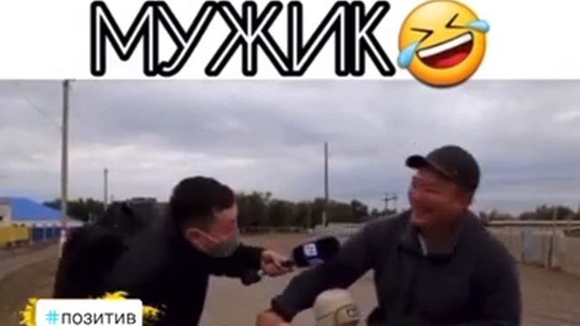 Позитивный мужик!!! смотреть онлайн